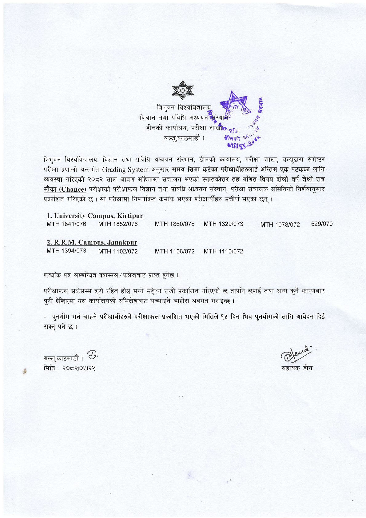 M.Sc. Mathematics III Semester Chance Exam Result 1