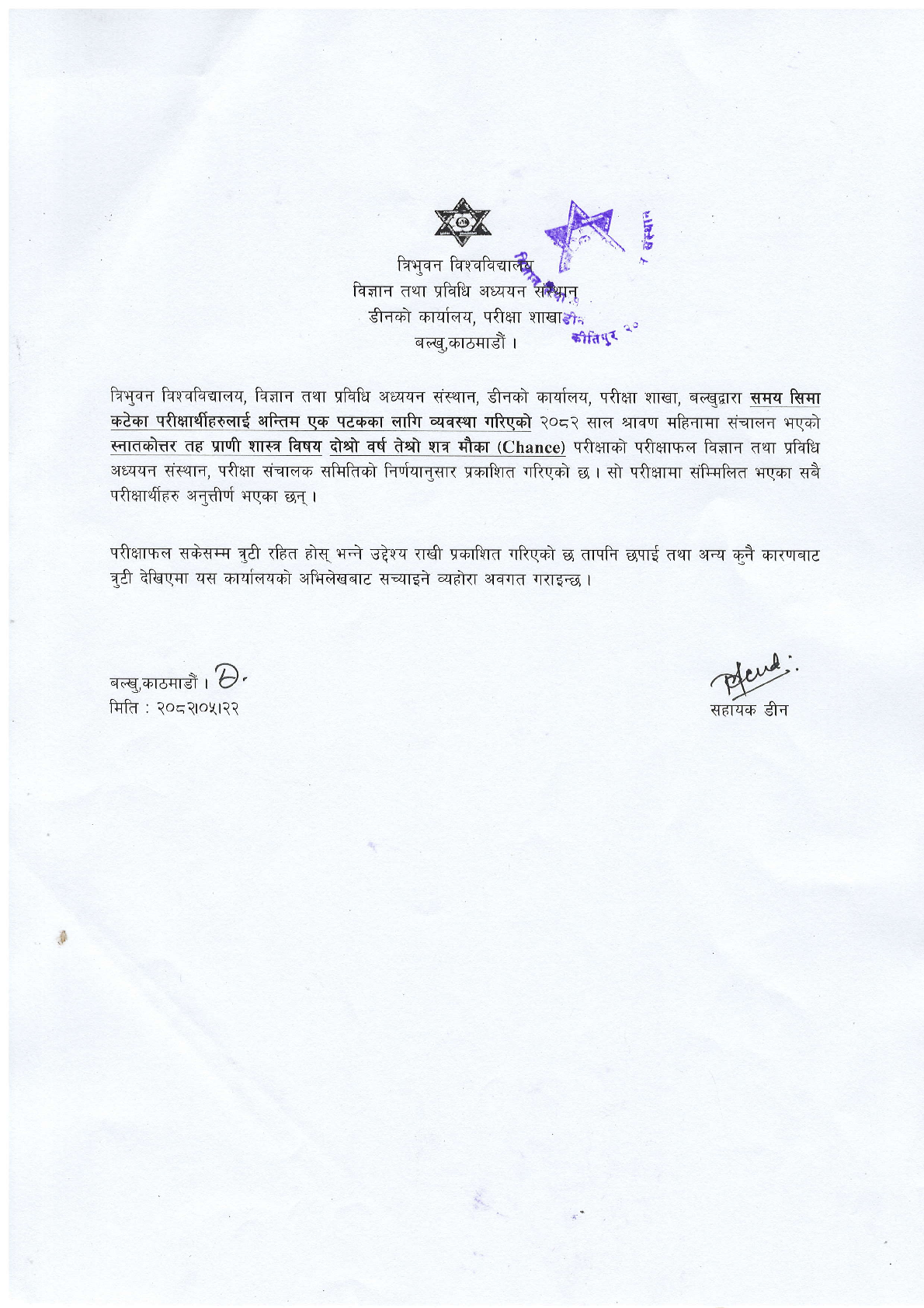 M.Sc. Zoology III Semester Chance Exam Result 1