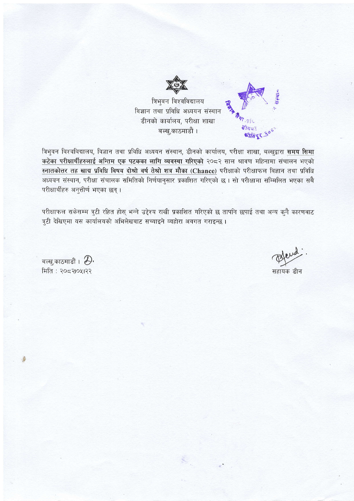 M.Sc. Food Technology III Semester Chance Exam Result 1