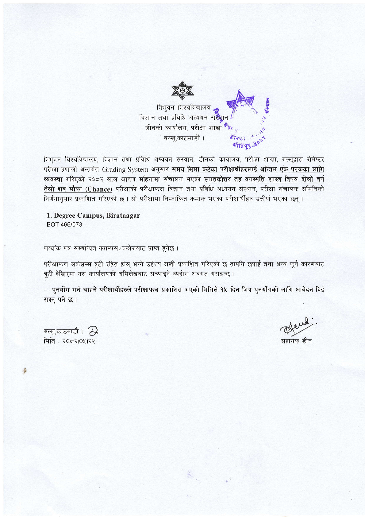 M.Sc. Botany III Semester Chance Exam Result 1