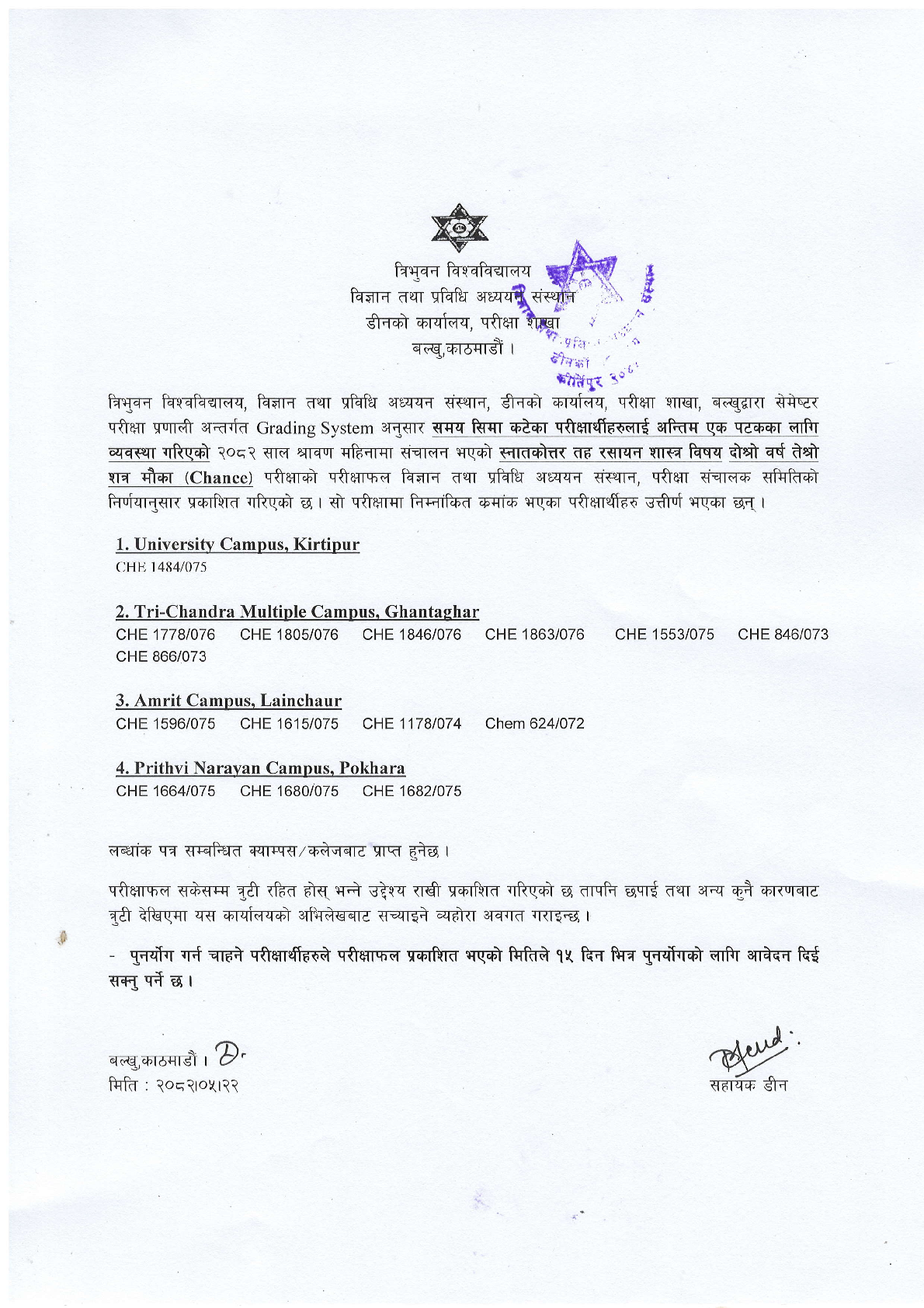 M.Sc. Chemistry III Semester Chance Exam Result 1