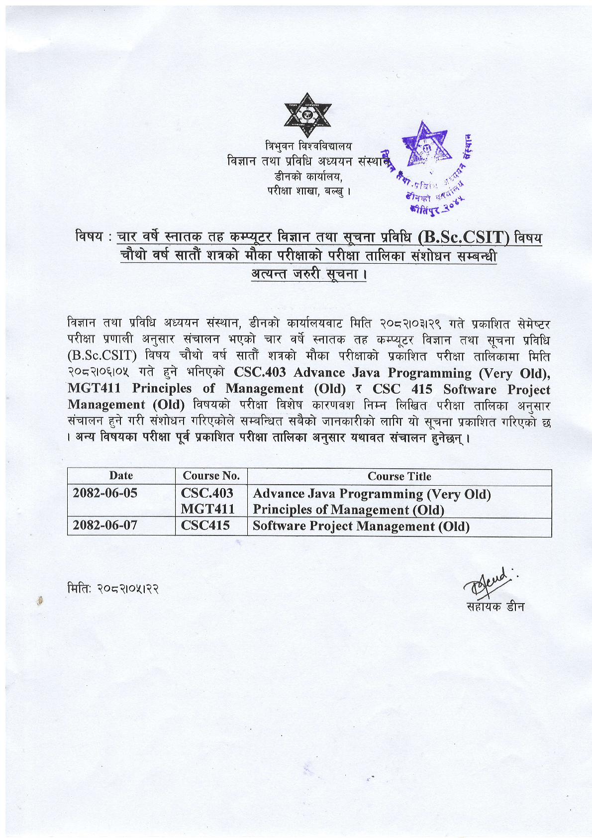 B.Sc.CSIT िवषय चाैथाे वर्ष साताैं शत्रकाे माैका परीक्षाकाे तालिका संशाेधन सम्बन्धी सूचना 1