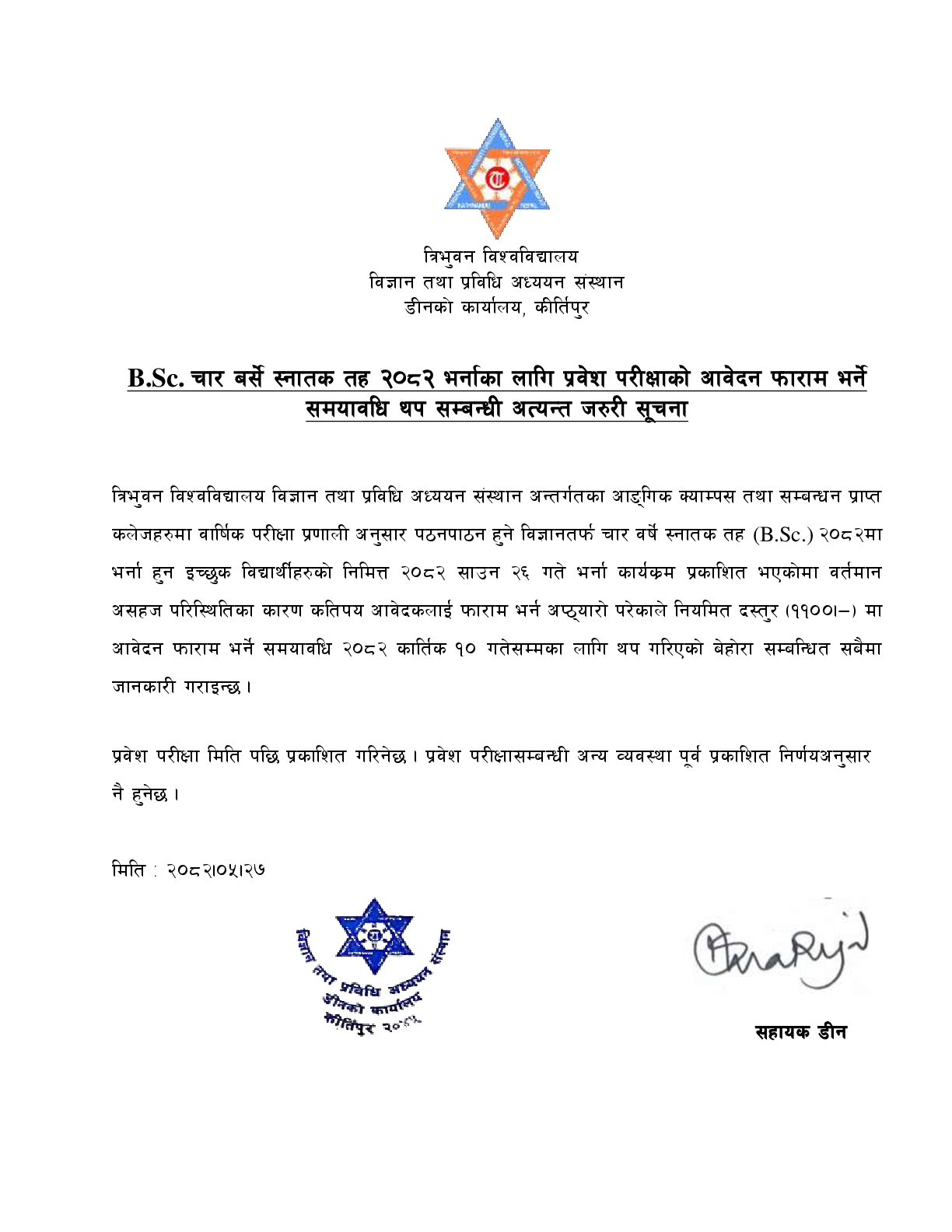 B.Sc. चार बर्से स्नातक तह २०८२ मा भर्नाका लागि आवेदन फाराम भर्ने समयाविध थपसम्बन्धी जरुरी सूचना 1