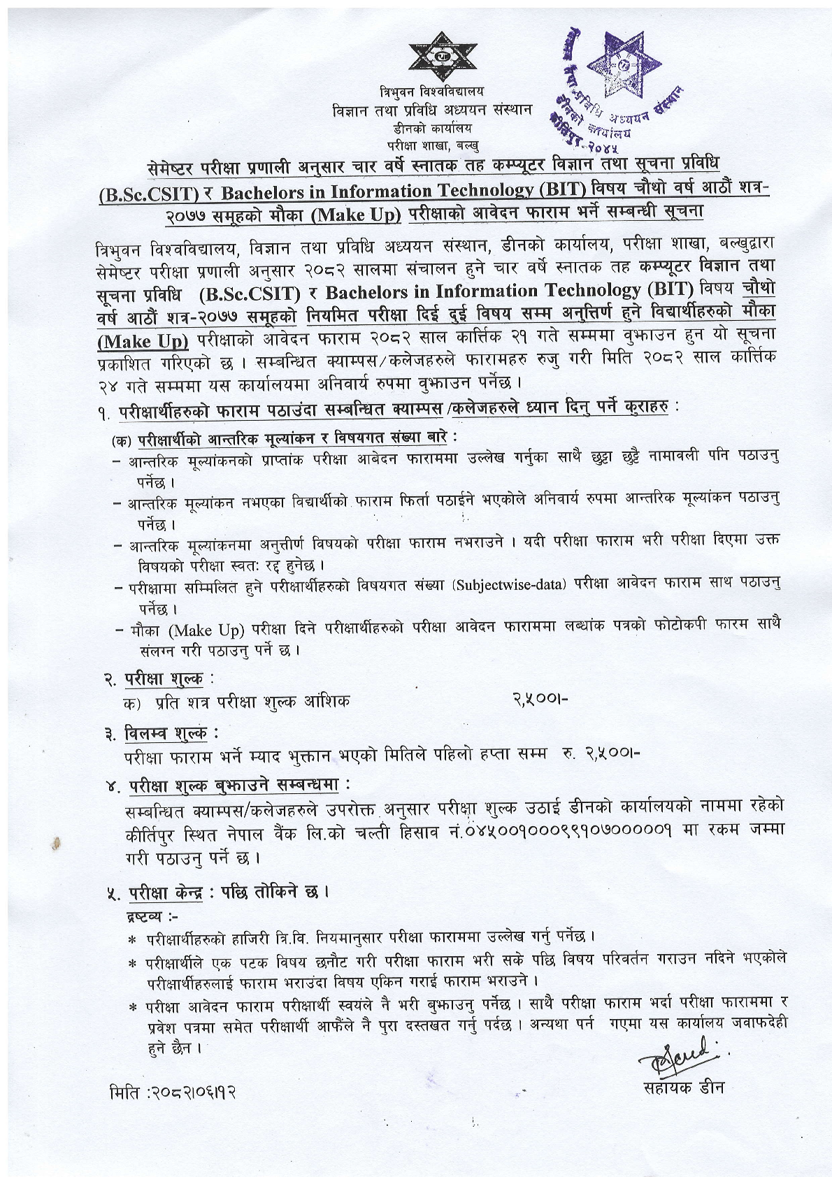 B.Sc.CSIT & Bachelor in Information Technology (BIT) VIII Semester Make Up Form Fill Up Notice 1