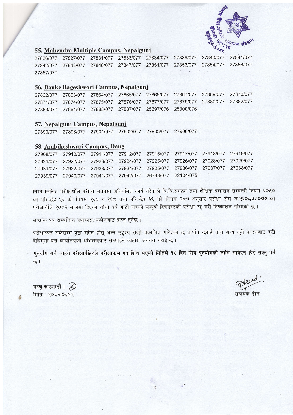B.Sc.CSIT VIII Semester-2077 Exam Result 9