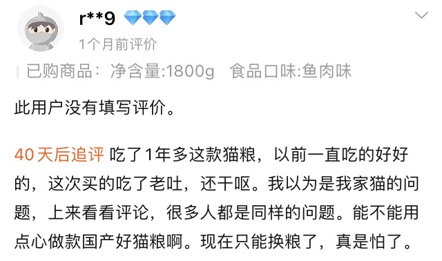 差评