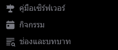 อัพเดทช่องและบทบาท #VTuberTH — ปลดล็อกการแชท