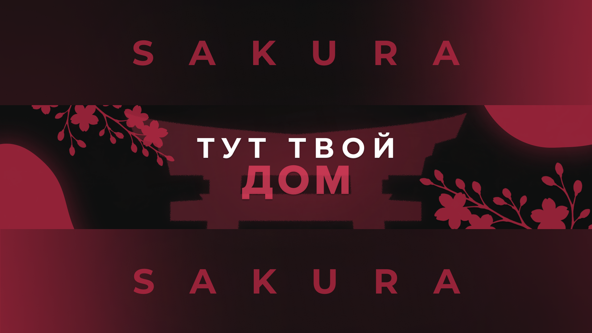 Sakura | Soon