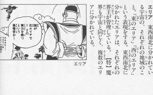 Is Frieza High Universal? Dragon Ball Scaling Analysis - Image 4