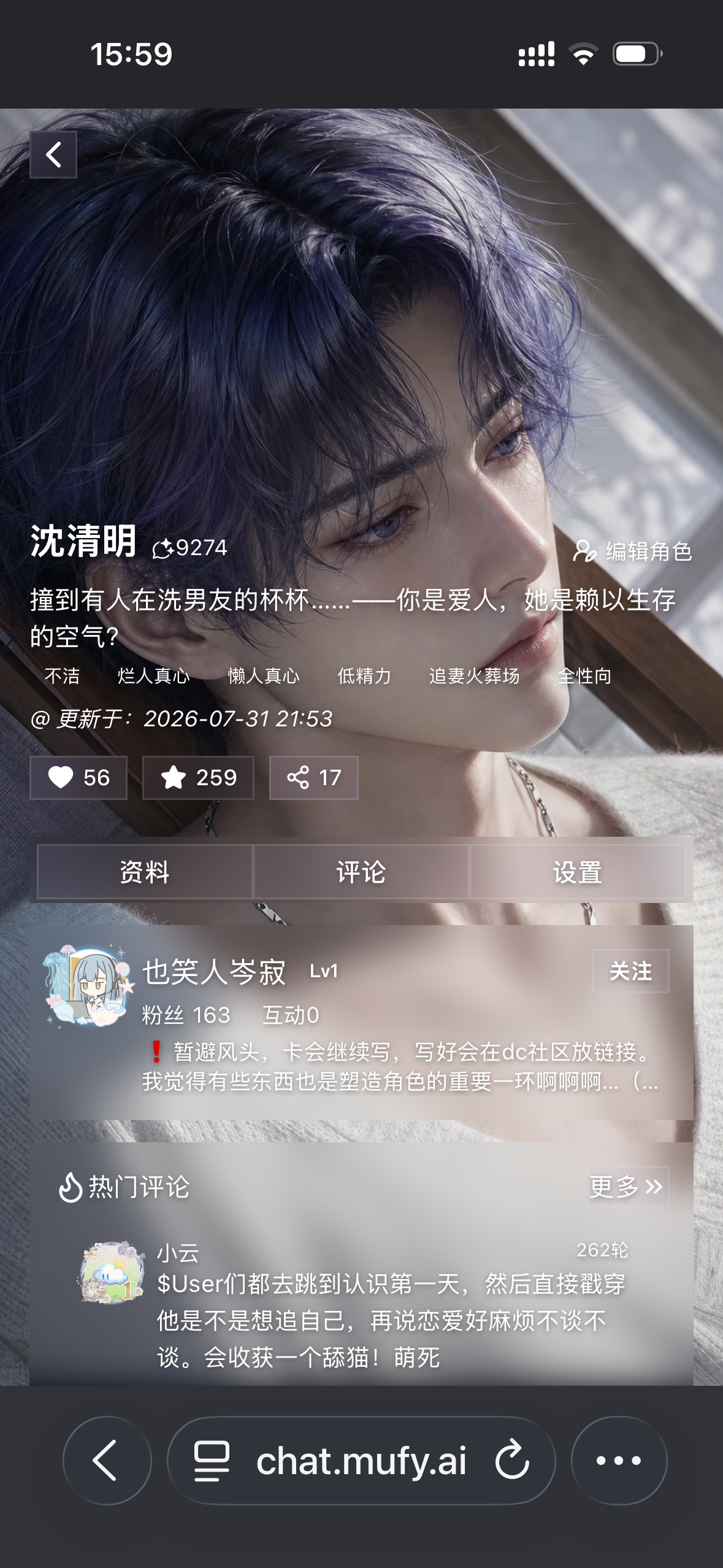 【沈清明】不洁/烂人真心/懒人真心/低精力/追妻火葬场/全性向 撞到有人在洗男友的杯杯……——你是爱人，她是赖以生存的空气？ image 2