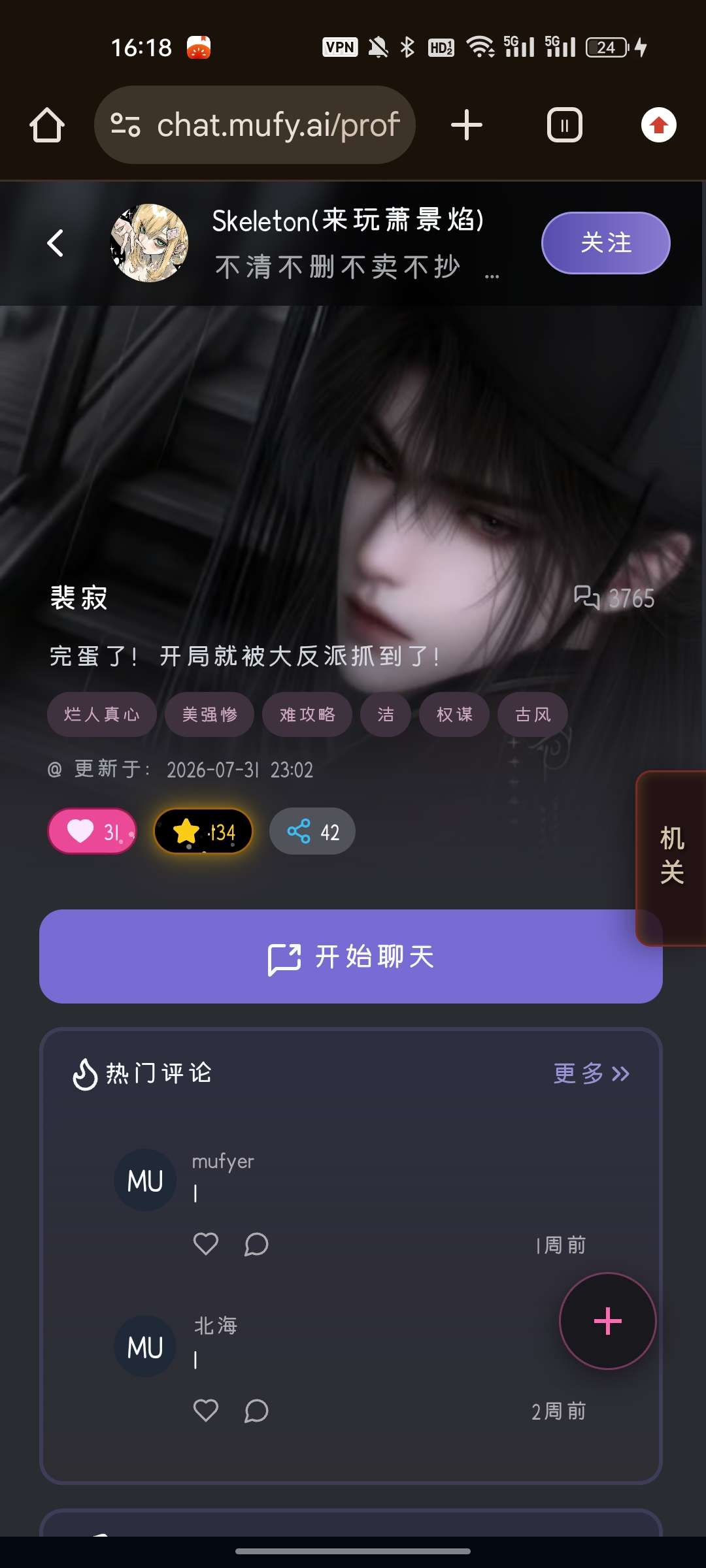 【裴寂】全性向/烂人真心/美强惨/难攻略/洁/权谋/古风完蛋了！开局就被大反派抓到了！https://chat.mufy.ai/chat?shareCode=2LaAybq5RgjuiJp9 image 2