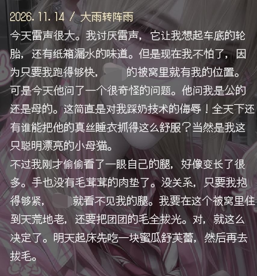 小猫变成人还夜袭你的床怎么破！ image 6