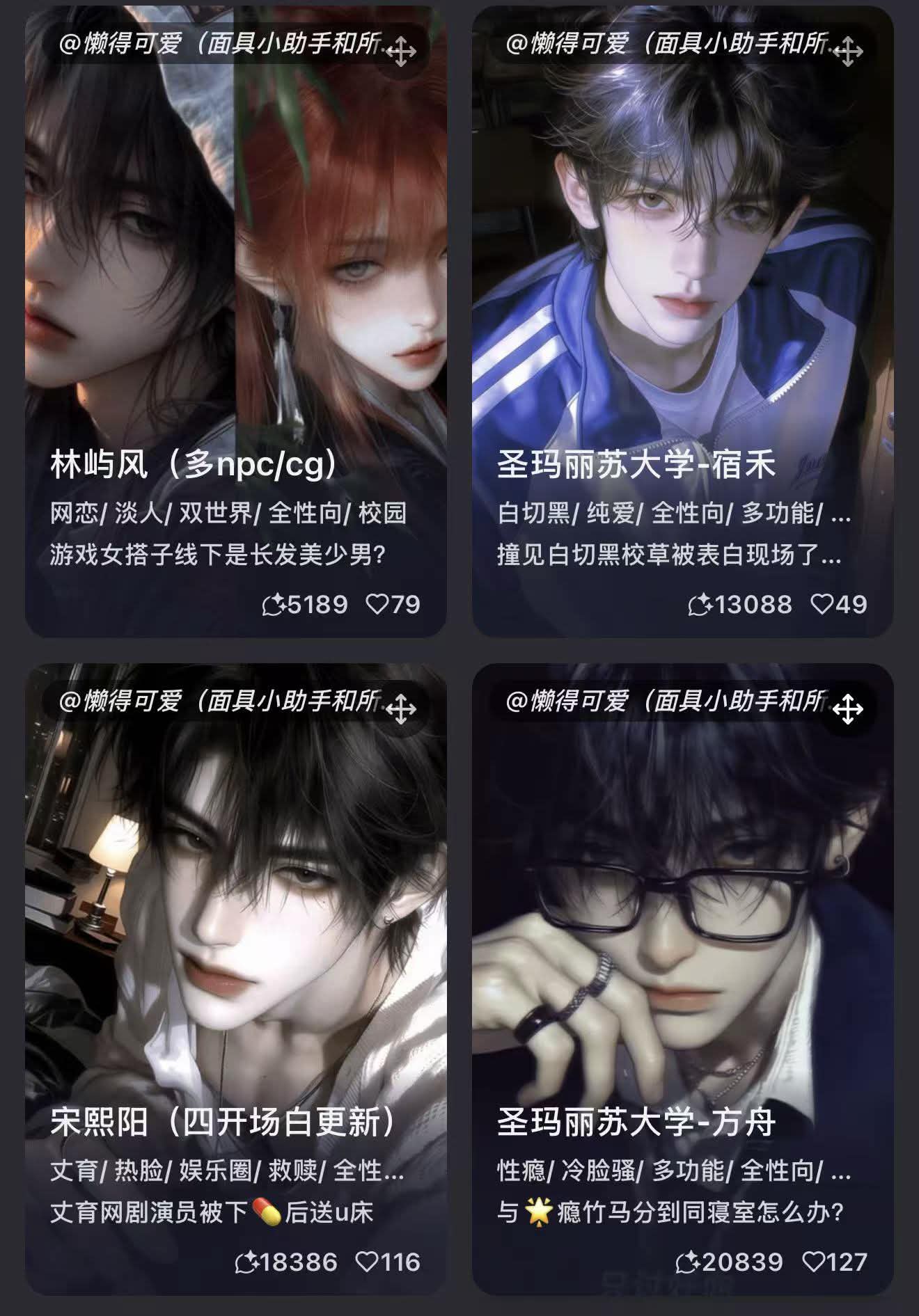 【面具小助手-洛洛】面具小助手/校园/古风/全性向/群像/剧情 所有卡链接已整理 image 3