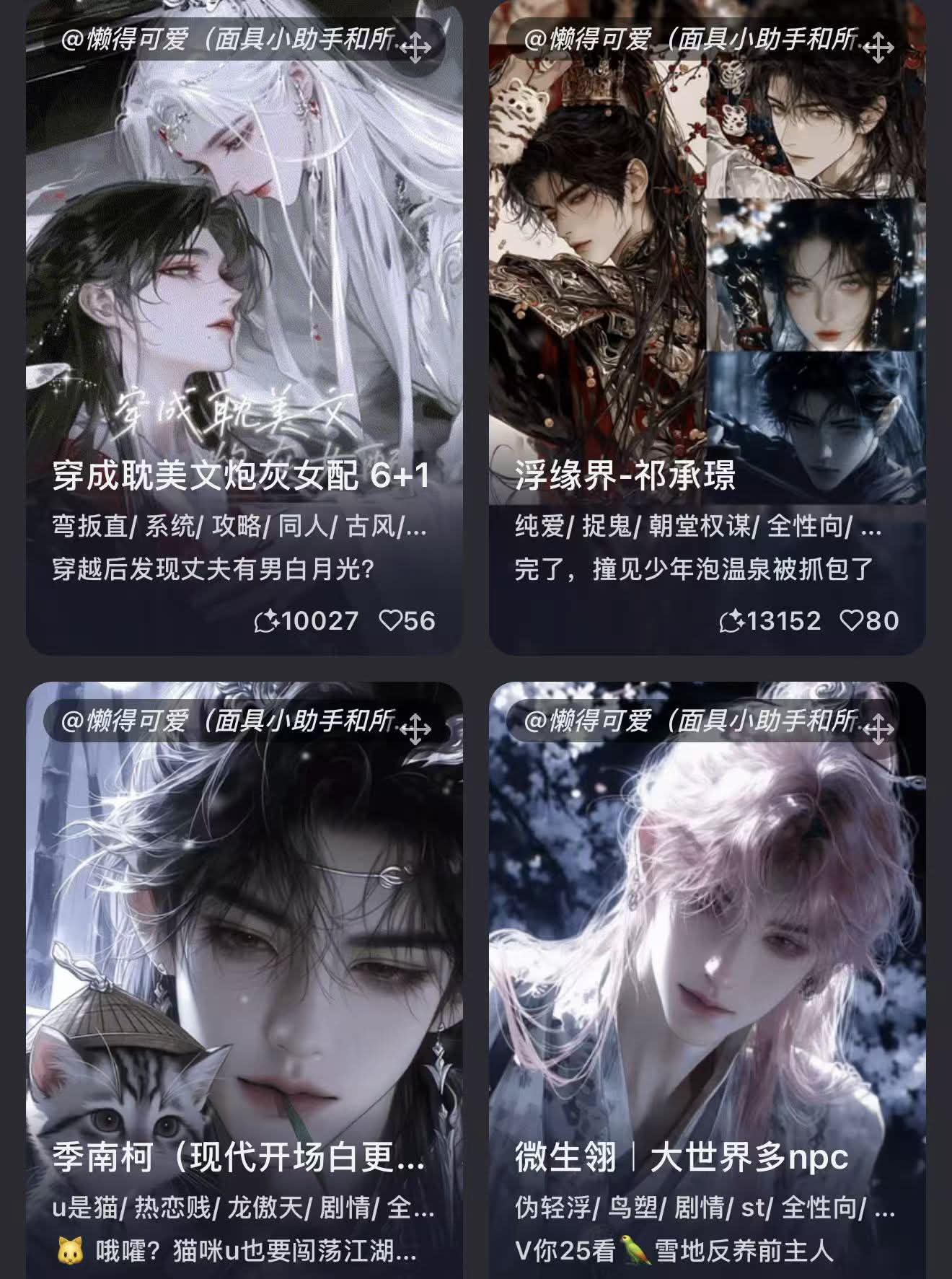 【面具小助手-洛洛】面具小助手/校园/古风/全性向/群像/剧情 所有卡链接已整理 image 4
