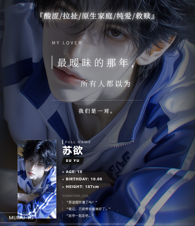 【苏欲】洁/全性向/追妻火葬场/救赎/拉扯/酸涩 image 2