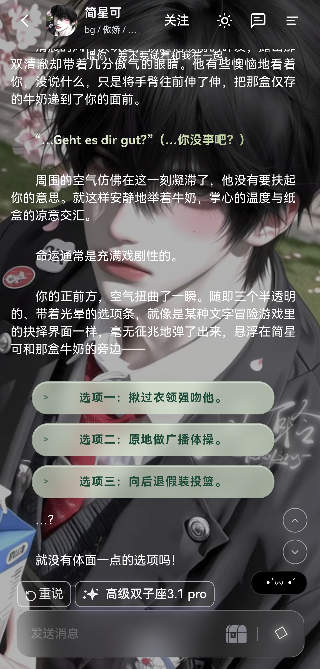 【简星可】洁/傲娇/对抗路/反差/纯爱 我玩galgame？真的假的 image 2