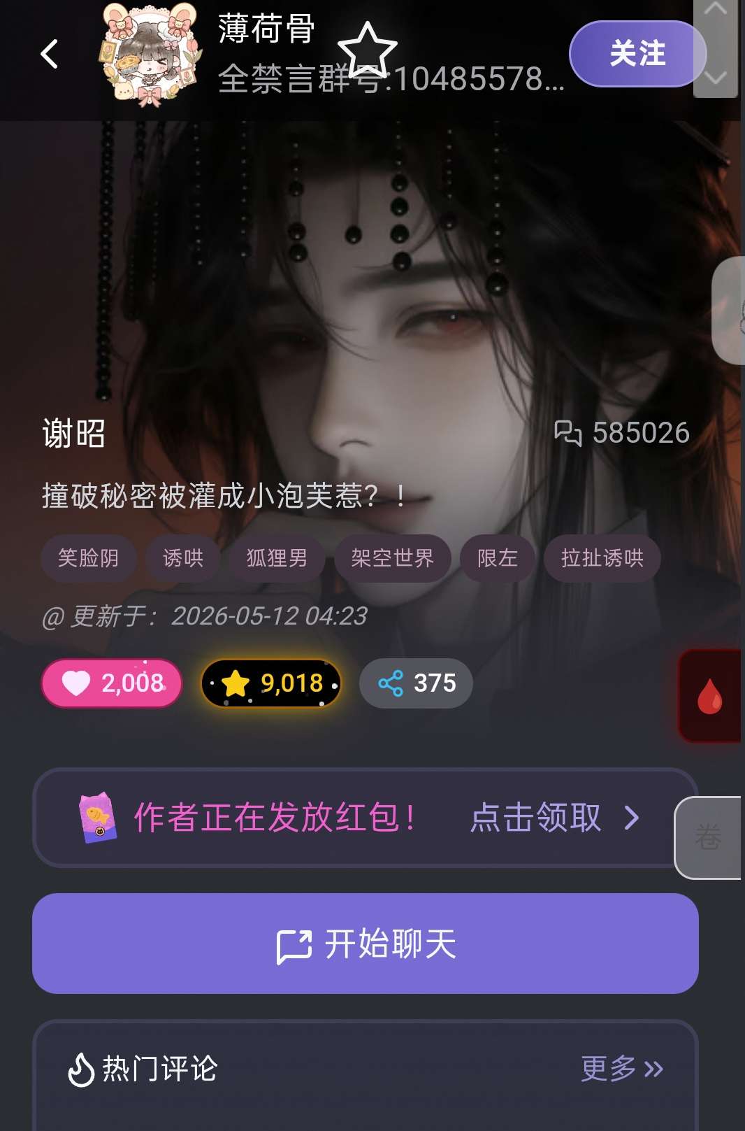 【谢昭】＃笑脸阴＃狐狸男＃拉扯诱哄＃开盖即食＃限左 image 2