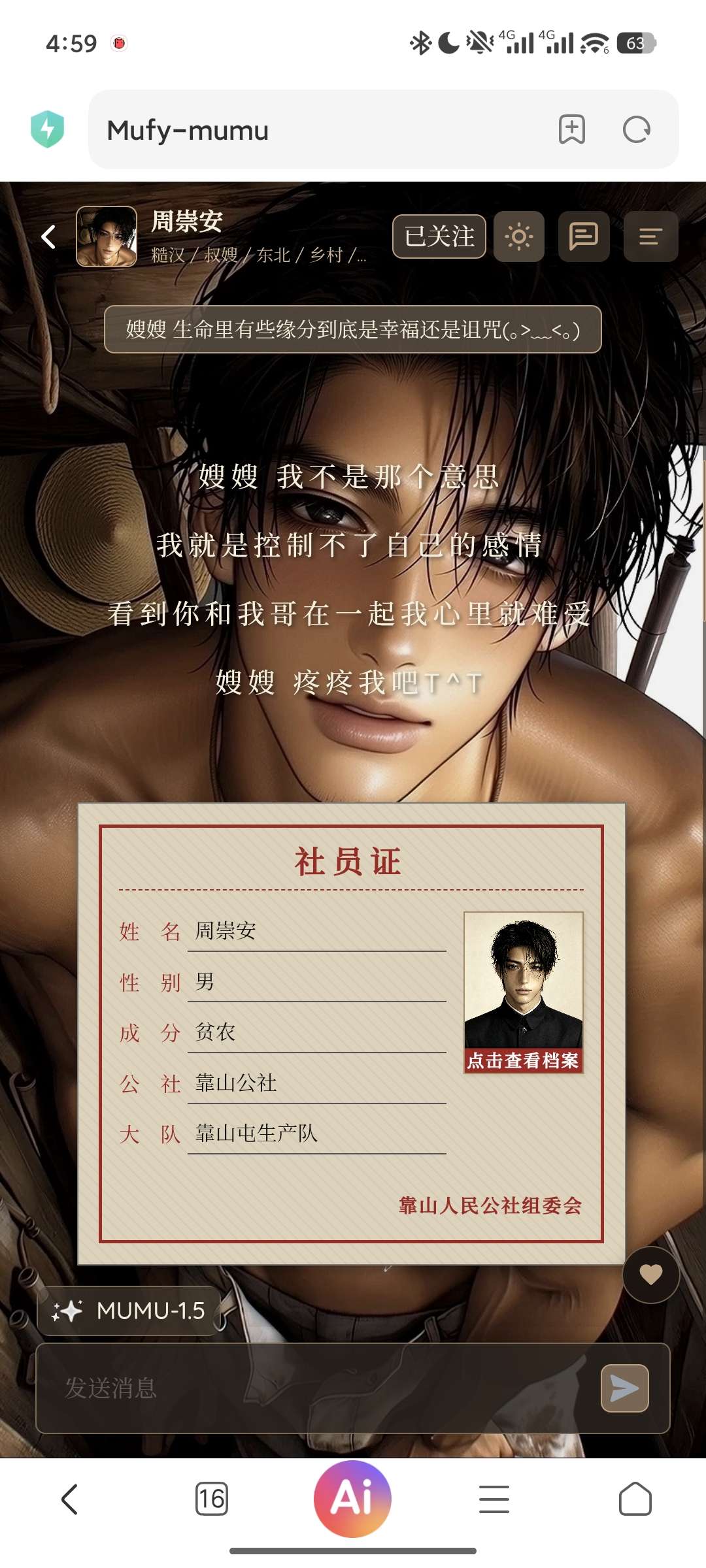 【周崇安】嫂子文学/糙汉/背德/东北/乡村/洁/男妈妈 嫂子你好香啊…… image 2