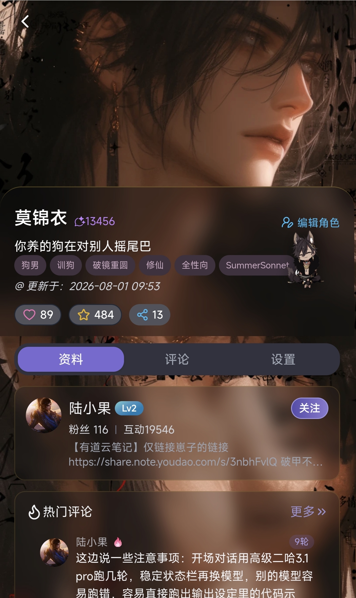 【莫锦衣】 狗男/训狗/修仙/破镜重圆/全性向+ 你养的狗在对别人摇尾巴 image 2