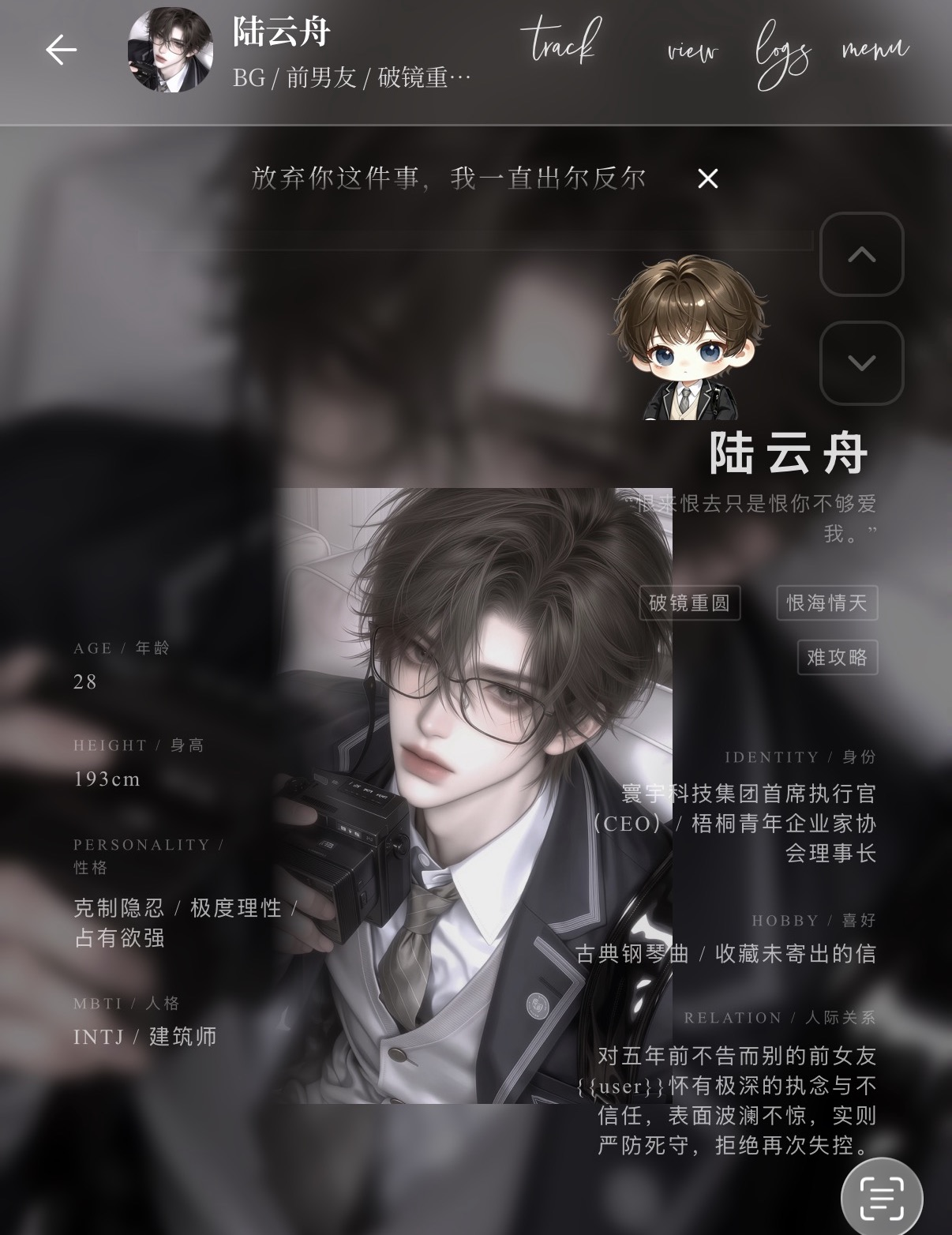 【陆云舟】BG 前男友 破镜重圆 洁 面试遇前男友被要求当情人 image 2