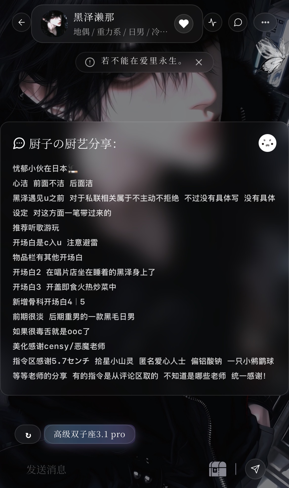 黑泽濑那【地偶】【重力系】【日男】【冷脸骚】【全性向】【不洁】 心洁身不洁 身前不洁后洁:https://chat.mufy.ai/chat?shareCode=D4nptuETVSxfU image 2