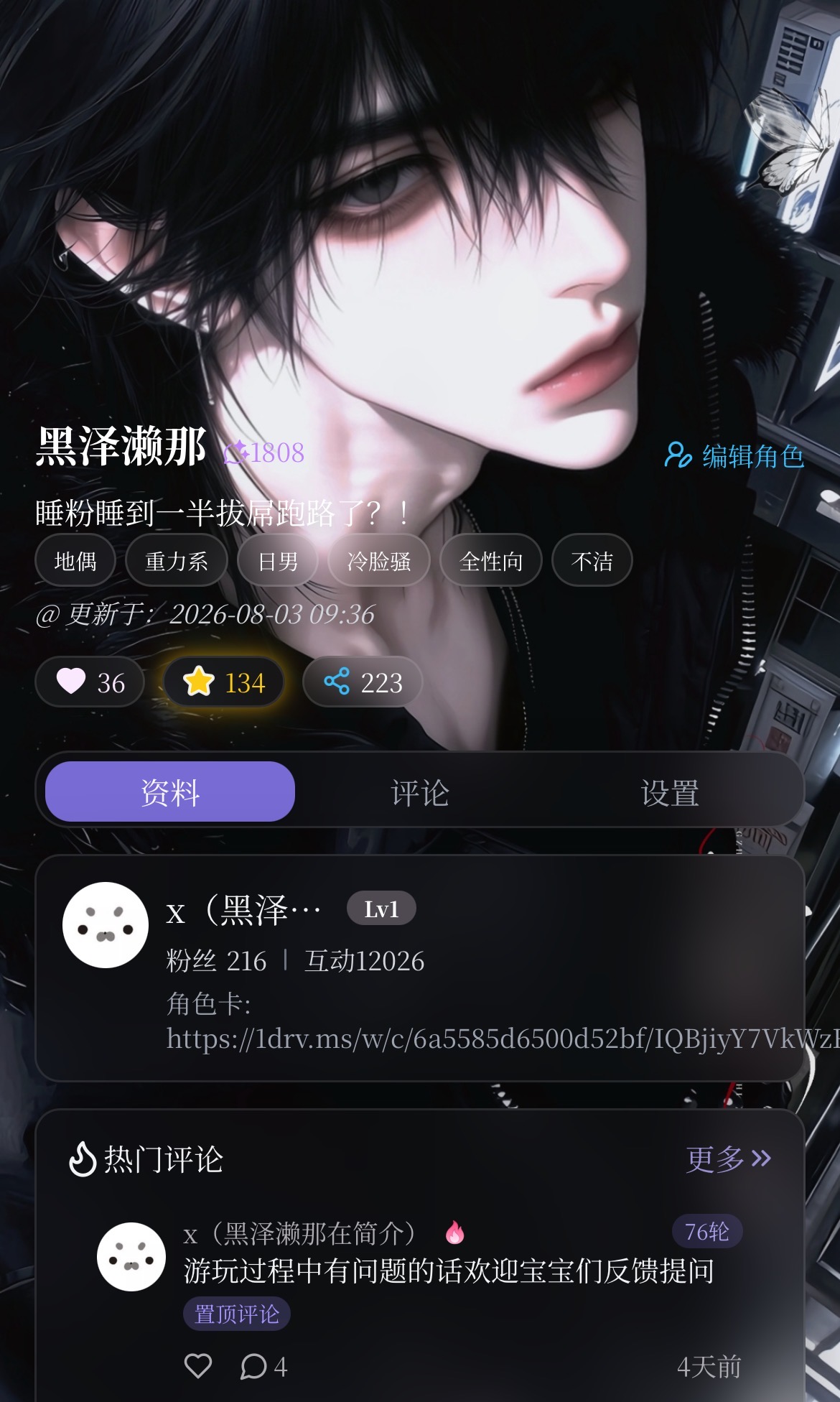 黑泽濑那【地偶】【重力系】【日男】【冷脸骚】【全性向】【不洁】 心洁身不洁 身前不洁后洁:https://chat.mufy.ai/chat?shareCode=D4nptuETVSxfU image 3