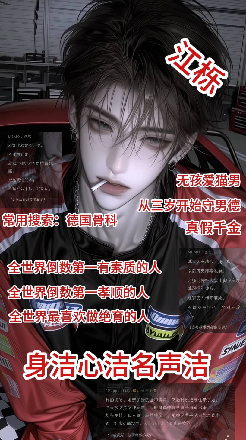 【江栎】小团体/万人嫌/bg/骨科/虐心 弟弟给不守男德的爸爸做绝育了 image 2