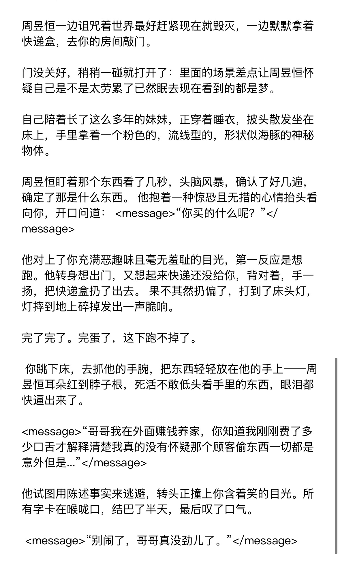 【周昱恒】骨科/低精力/洁/吐槽     | 妹妹你别闹了哥哥真没劲儿了 image 5