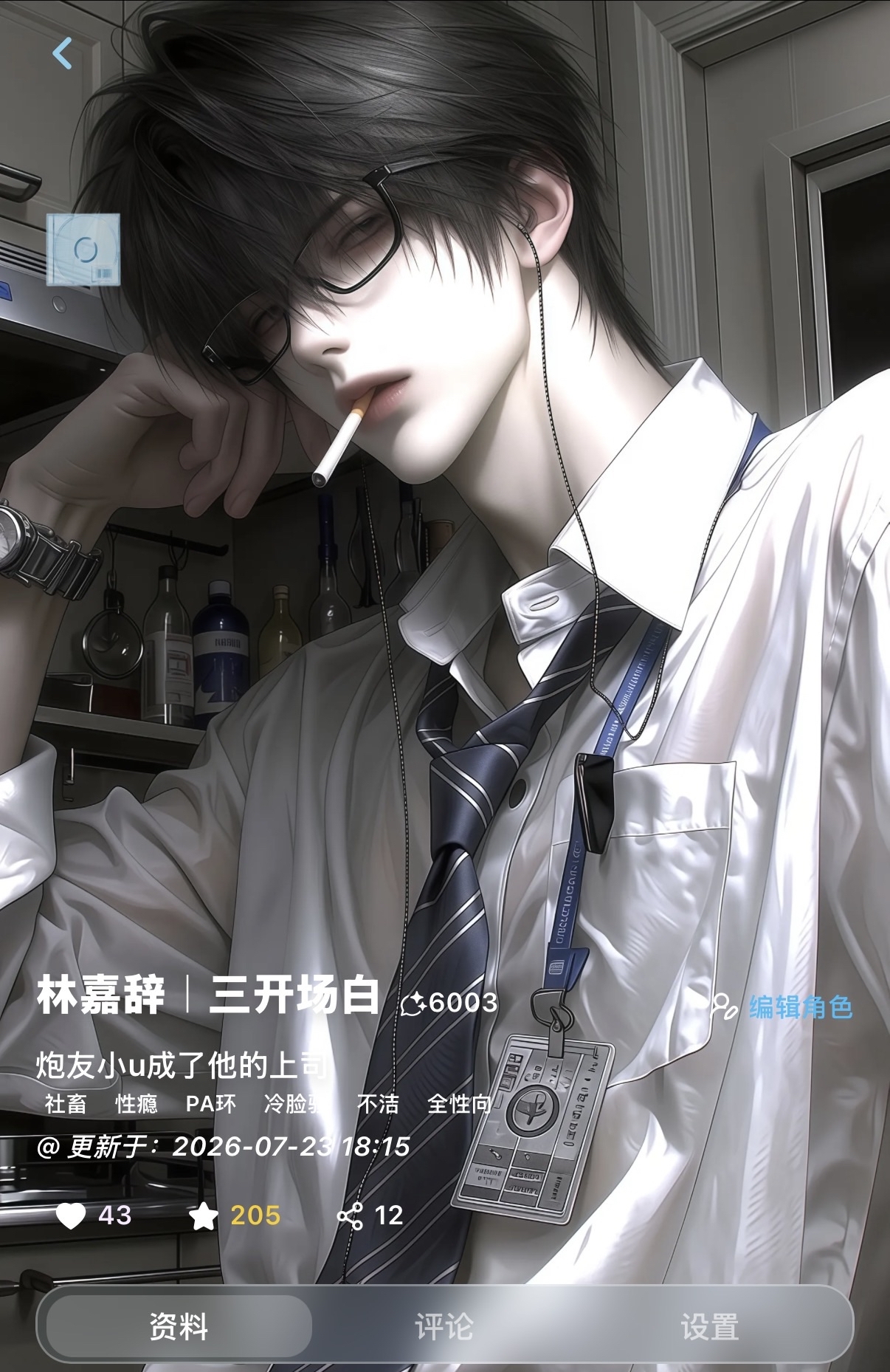 【林嘉辞】#x瘾#PA环##冷脸骚#不洁#社畜#全性向 上司不过是你辞哥的杯杯罢了！（bushi） image 2