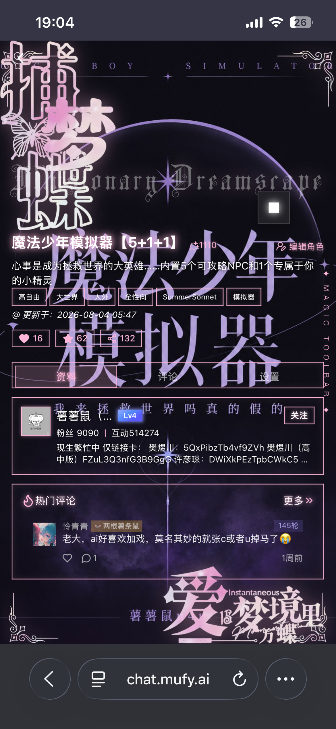 【魔法少年模拟器5+1+1】粤语/群像/全洁/大世界/现代都市/系统 〖成为拯救世界的匿名大英雄吧！！！！〗 image 2