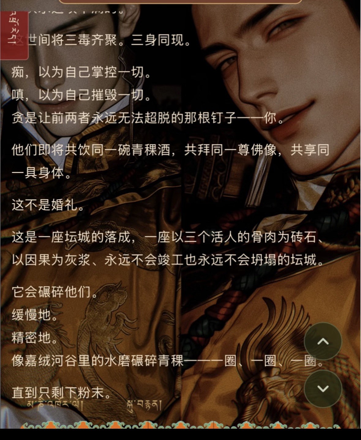 【土司2+1】藏地土司/xp邪门/重口/洁/bg“世间若无这贪嗔痴，我们当如何永生纠缠？” image 4