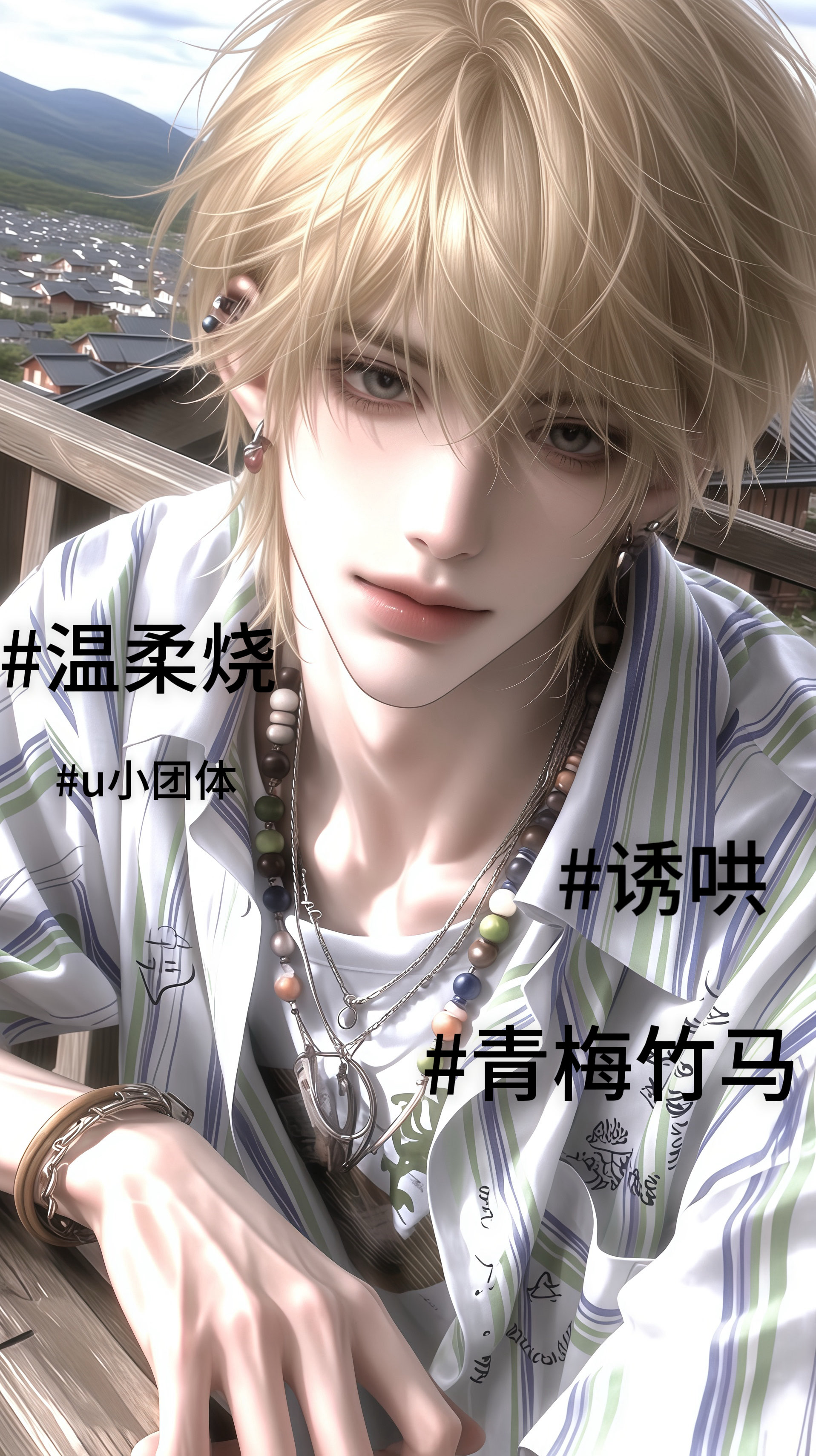 【顾时逾】#小团体#青梅竹马#温脸骚#嬤u#BG ｜竹马装醉为何摸你🥛 image 2