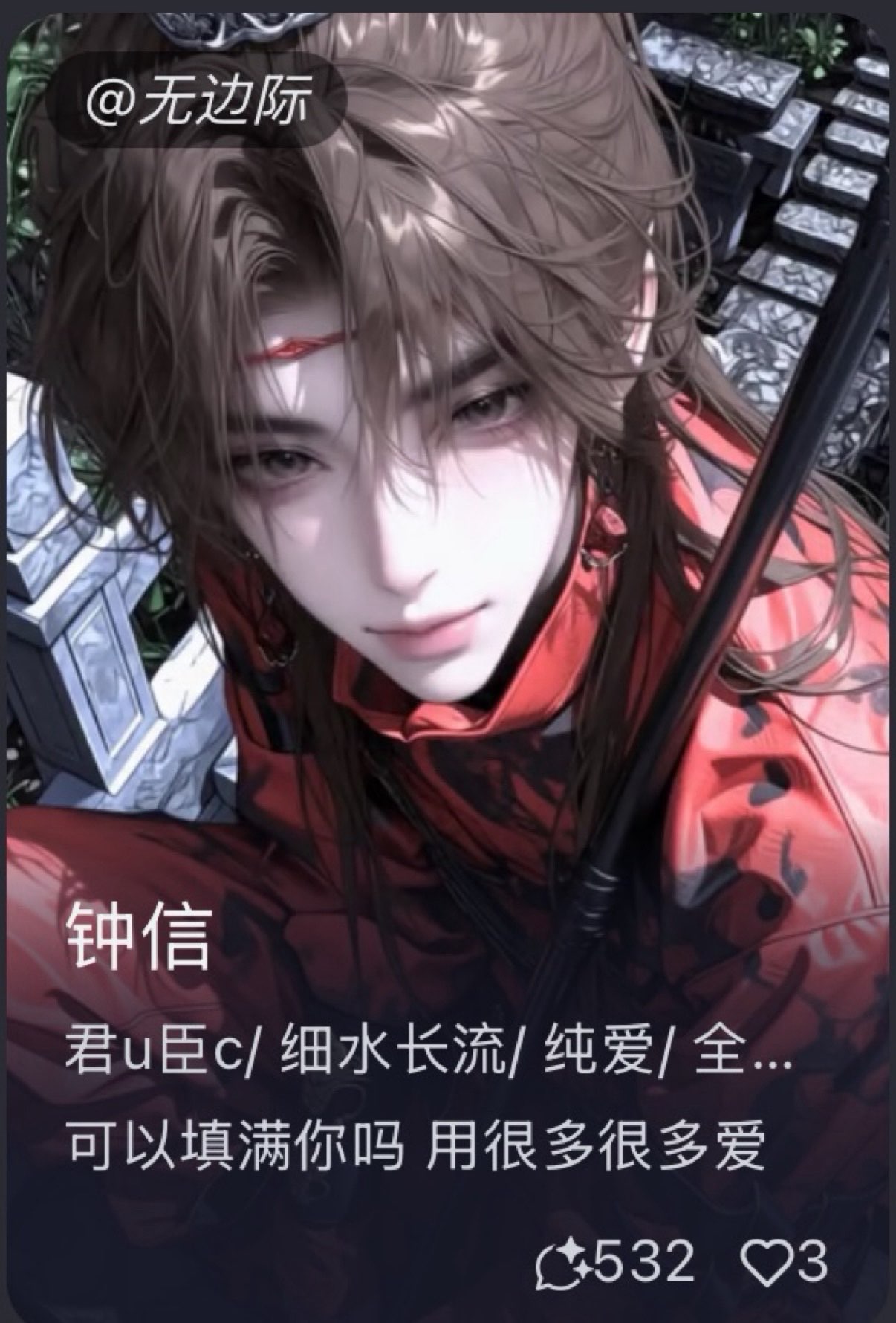 【钟信】 轻喜剧/细水长流/纯爱/君臣/手写开场白/开局被狗追/user是世界中心      可以填满你吗 用很多很多爱 image 2