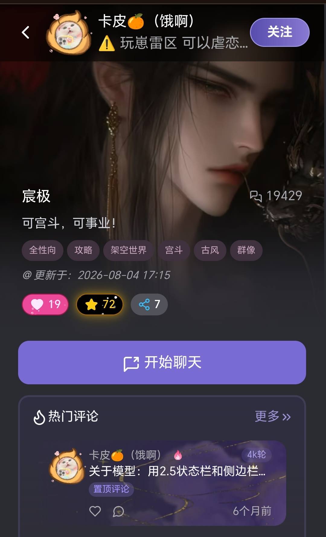 宸极/古风/全性向/攻略/可宫斗，可事业！ image 2