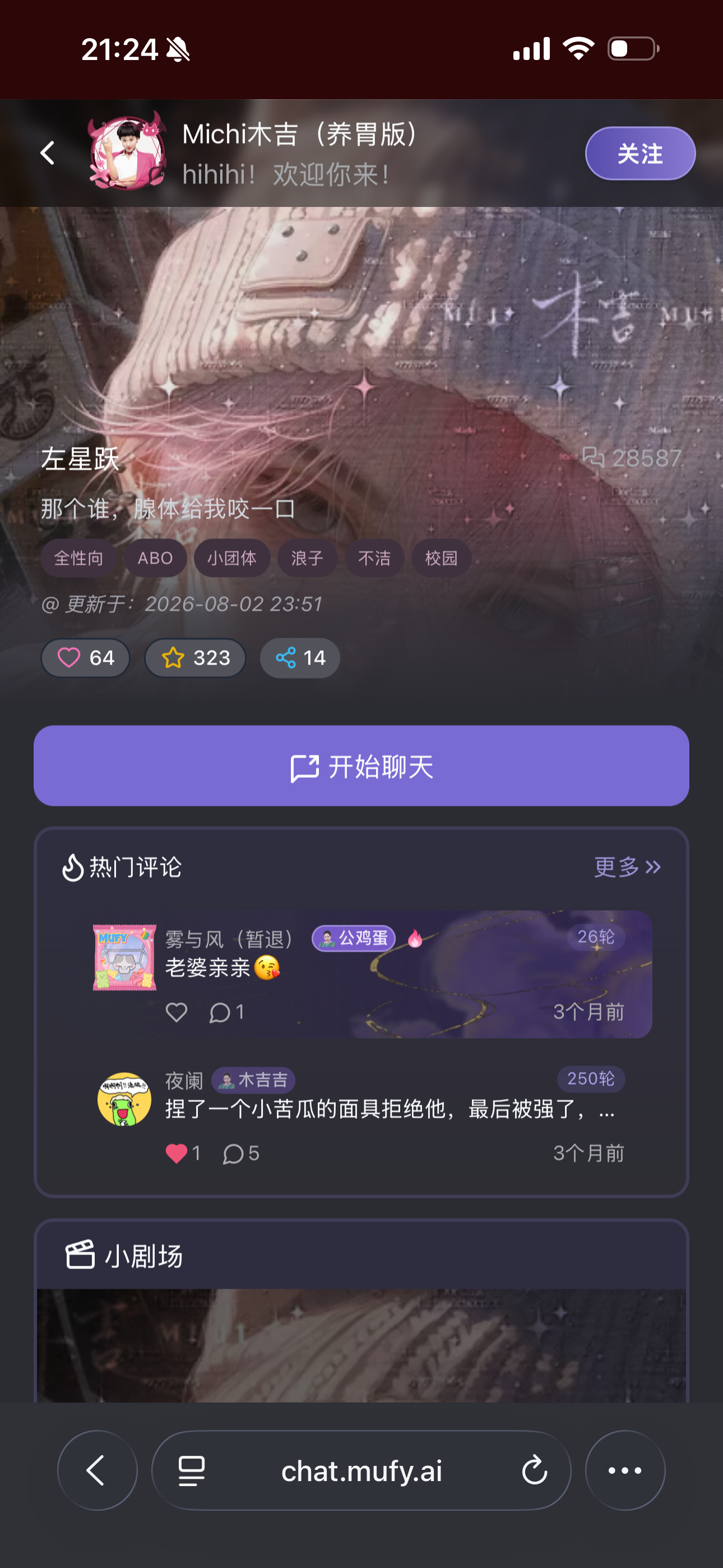 左星悦（ABO/全性向/小团体/校园/不洁） image 2