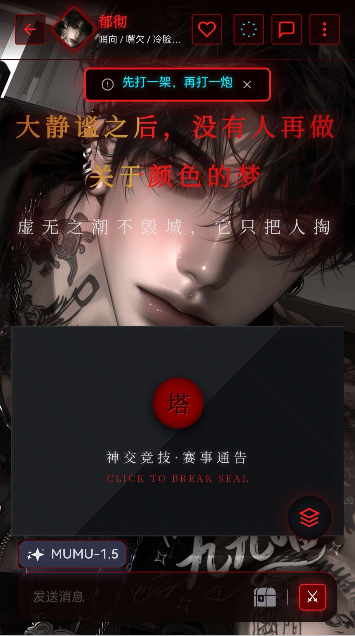 【郁彻】哨向/冷脸骚/群像/嘴欠/自傲/限左 “这他爹的给我干哪来了，怎么跑人精神图景里去了” image 3