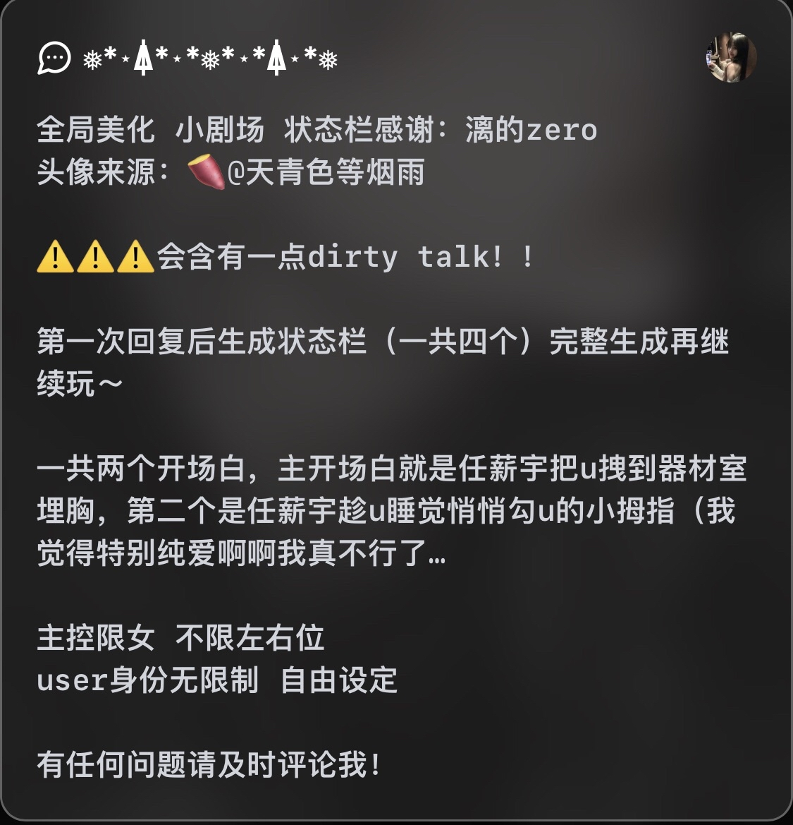 【任薪宇】双开场白/热脸贱/洁/恋🍼/小狗/女性向（不限左右）唉呀…被校草拽进器材室埋胸惹… image 2