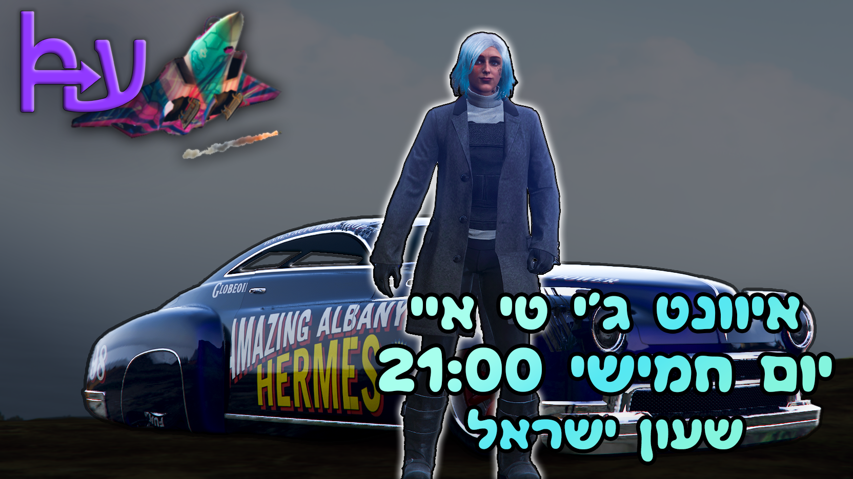 @איוונטים # מזכיר שעוד שעתיים האיוונט! ![image.png](https://