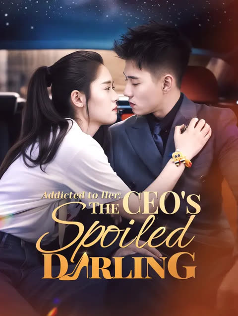 โปสเตอร์ เสพติดเธอ: ที่รักผู้ถูกตามใจ ของซีอีโอ(พากย์เสียง)