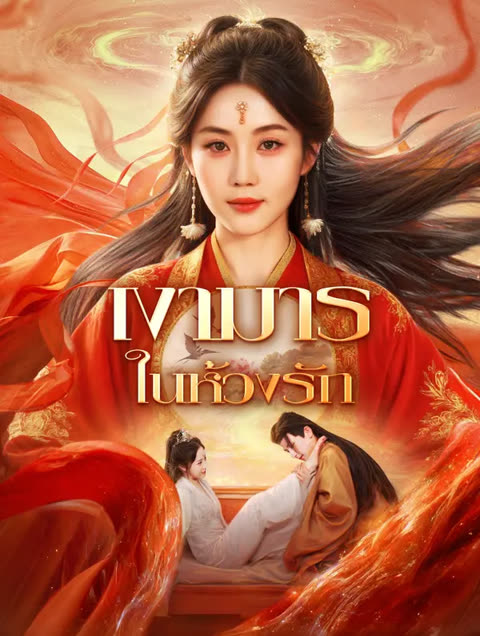 โปสเตอร์ เงามาร ในห้วงรัก(พากย์เสียง)
