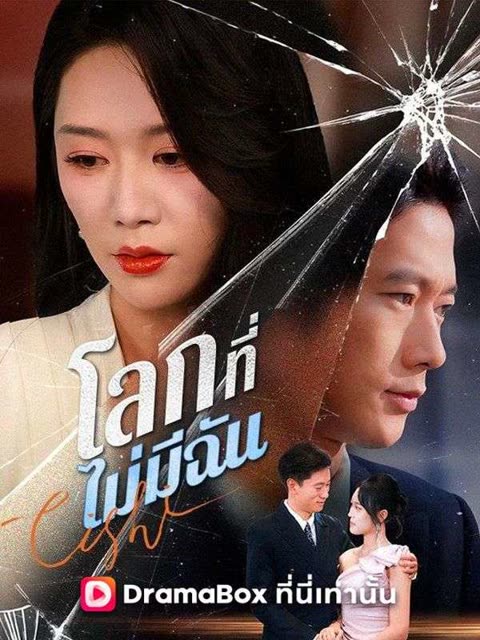 โปสเตอร์ โลกที่ไม่มีฉัน(พากย์ไทย)