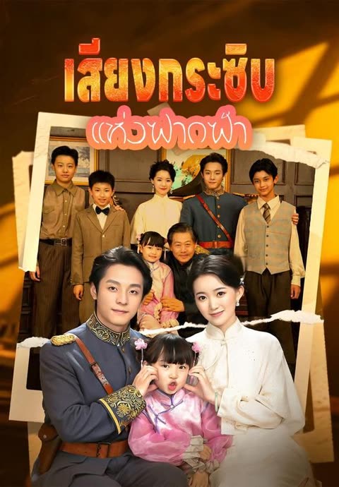 โปสเตอร์ (พากย์)เสียงกระซิบแห่งฟากฟ้า