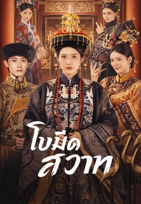 โปสเตอร์ (พากย์)ใบมีดสวาท