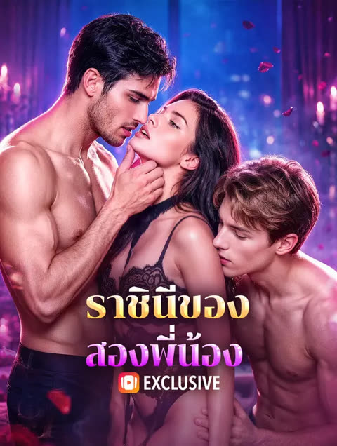 โปสเตอร์ ราชินีของสองพี่น้อง(พากย์เสียง)