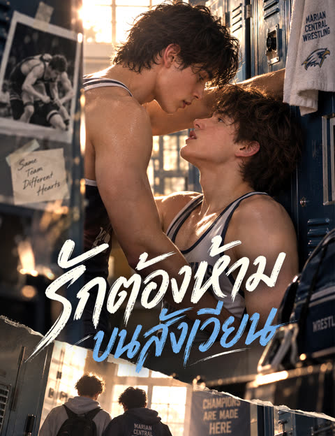 โปสเตอร์ รักต้องห้ามบนสังเวียน(ฉบับพากย์ )