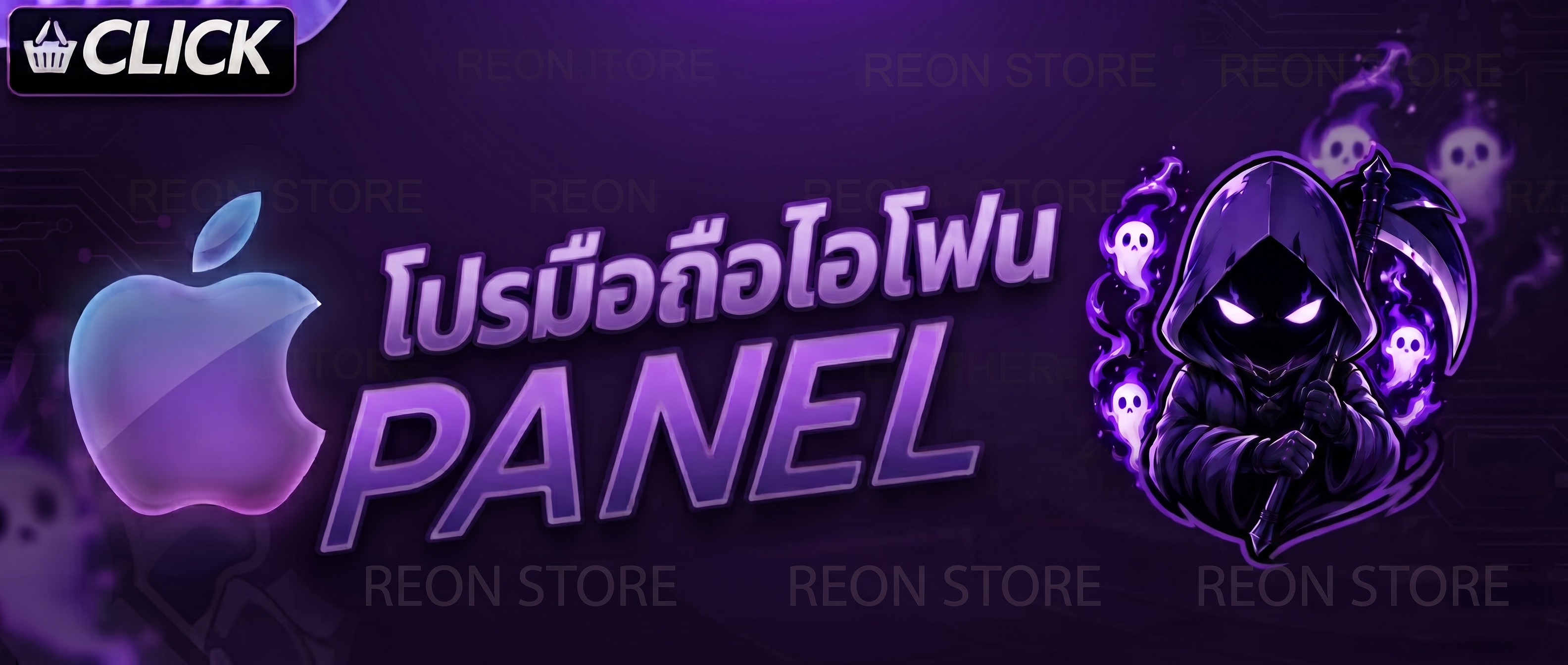 โปรมือถือ IOS