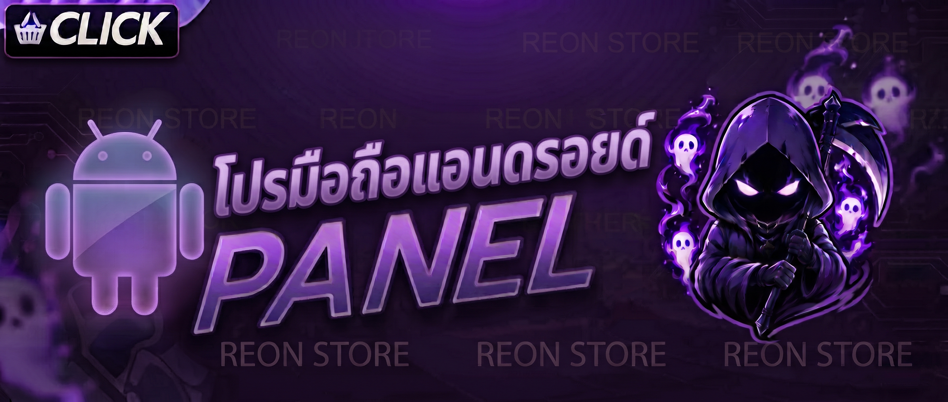โปรแกรมช่วยเล่นมือถือ Android