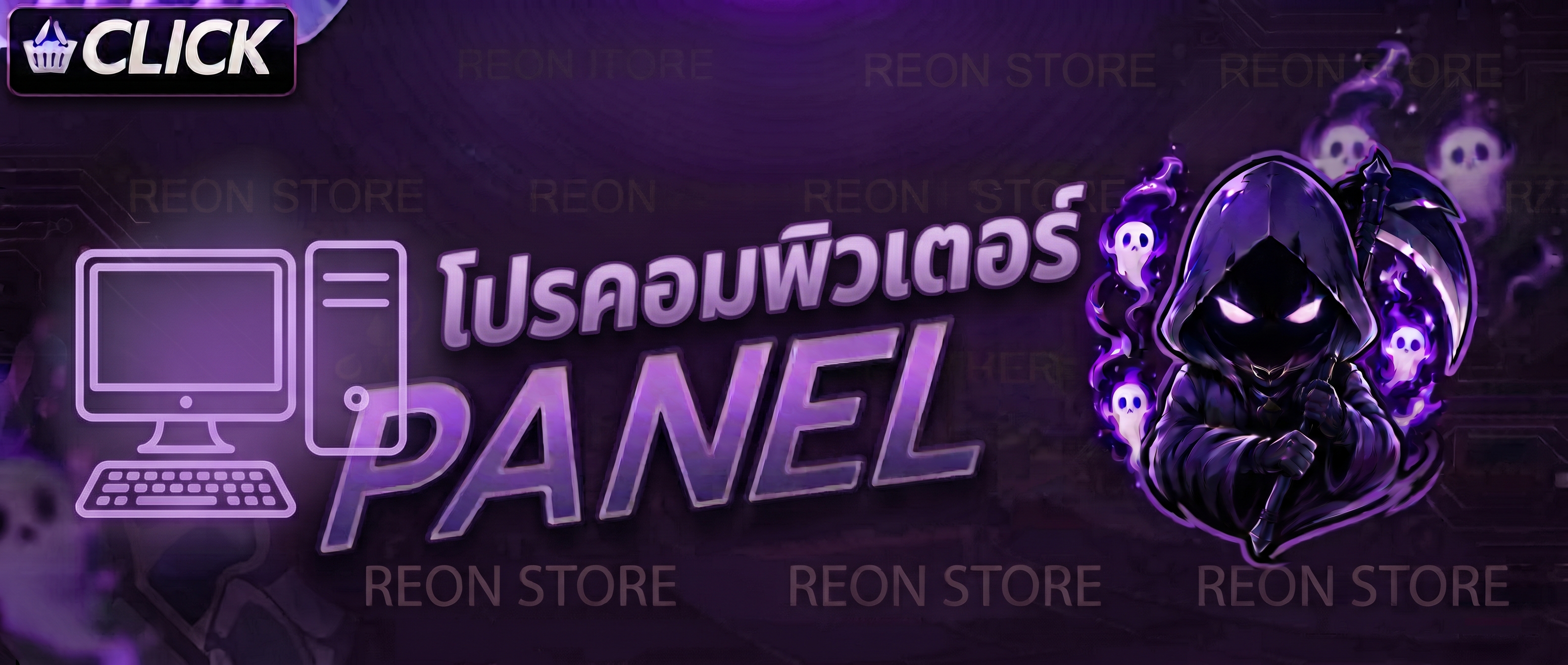 โปรแกรมช่วยเล่น PC