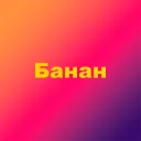 just_banan_