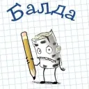 balda1.